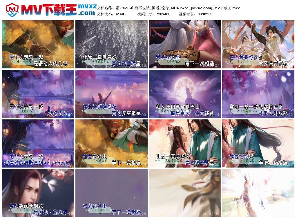 霜叶0o0-山海不说话_国语_流行_MD405751